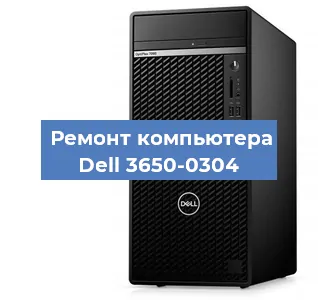 Замена материнской платы на компьютере Dell 3650-0304 в Новосибирске